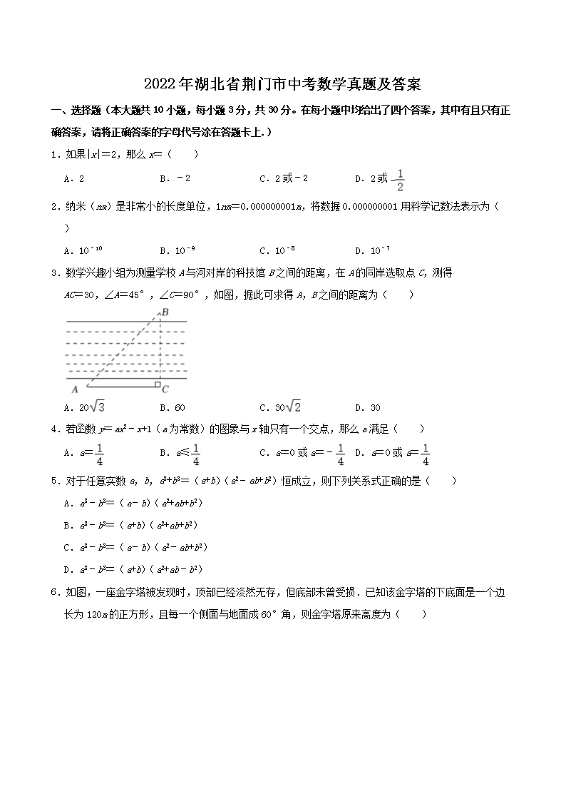 Removed_2022年湖北省荆门市中考数开云kaiyun(中国)真题及答案1.png