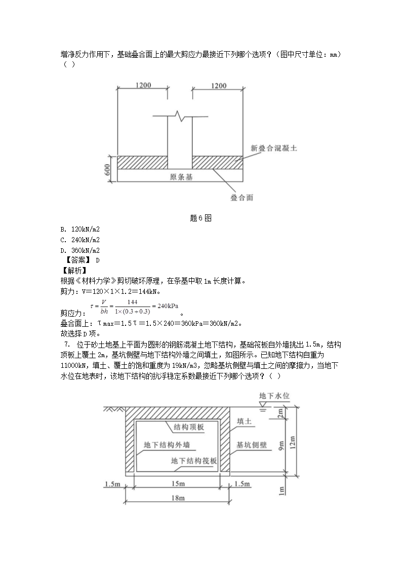 Removed_2021年注册岩土工程师专业案例考试真题及答案下午卷5.png