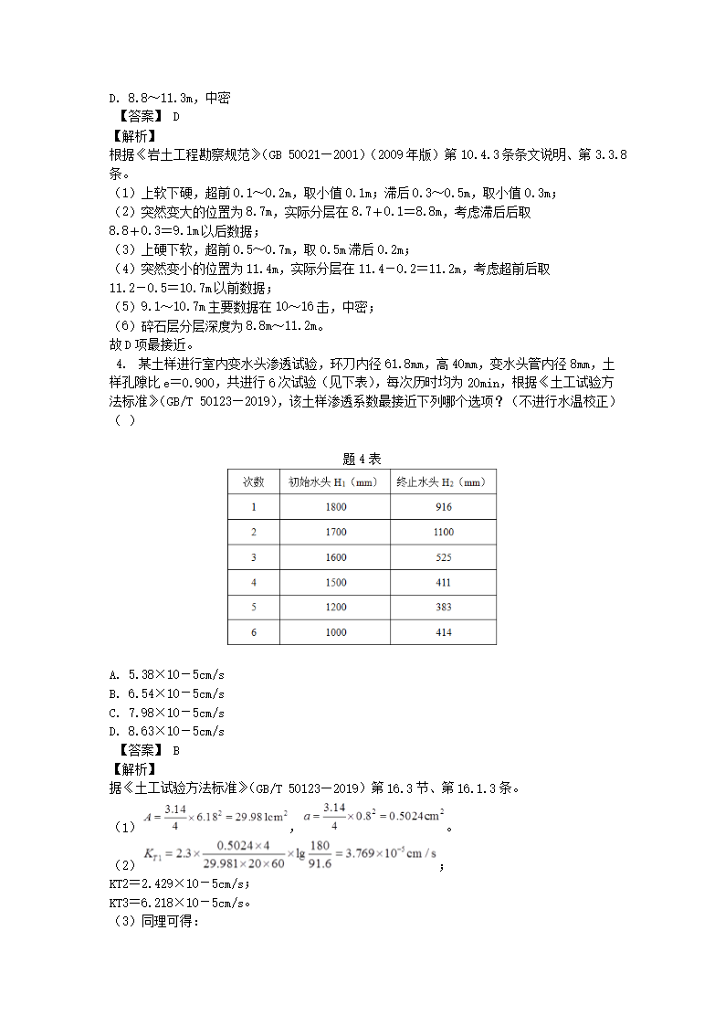 Removed_2021年注册岩土工程师专业案例考试真题及答案下午卷3.png