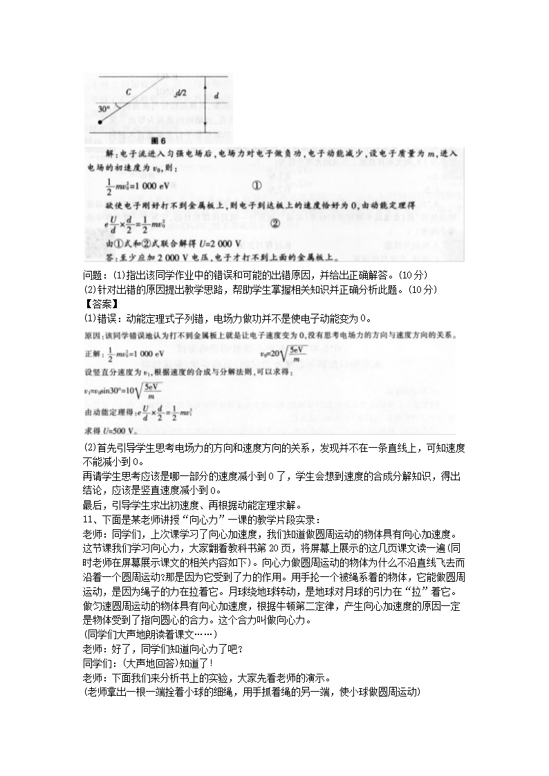 2015下半年河北教师资格高中物理学科知识与教学能力真题及答�?.png