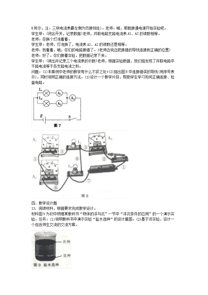 2016上半年安徽教师资格初中物理学科知识与教学能力真题及答�?.png