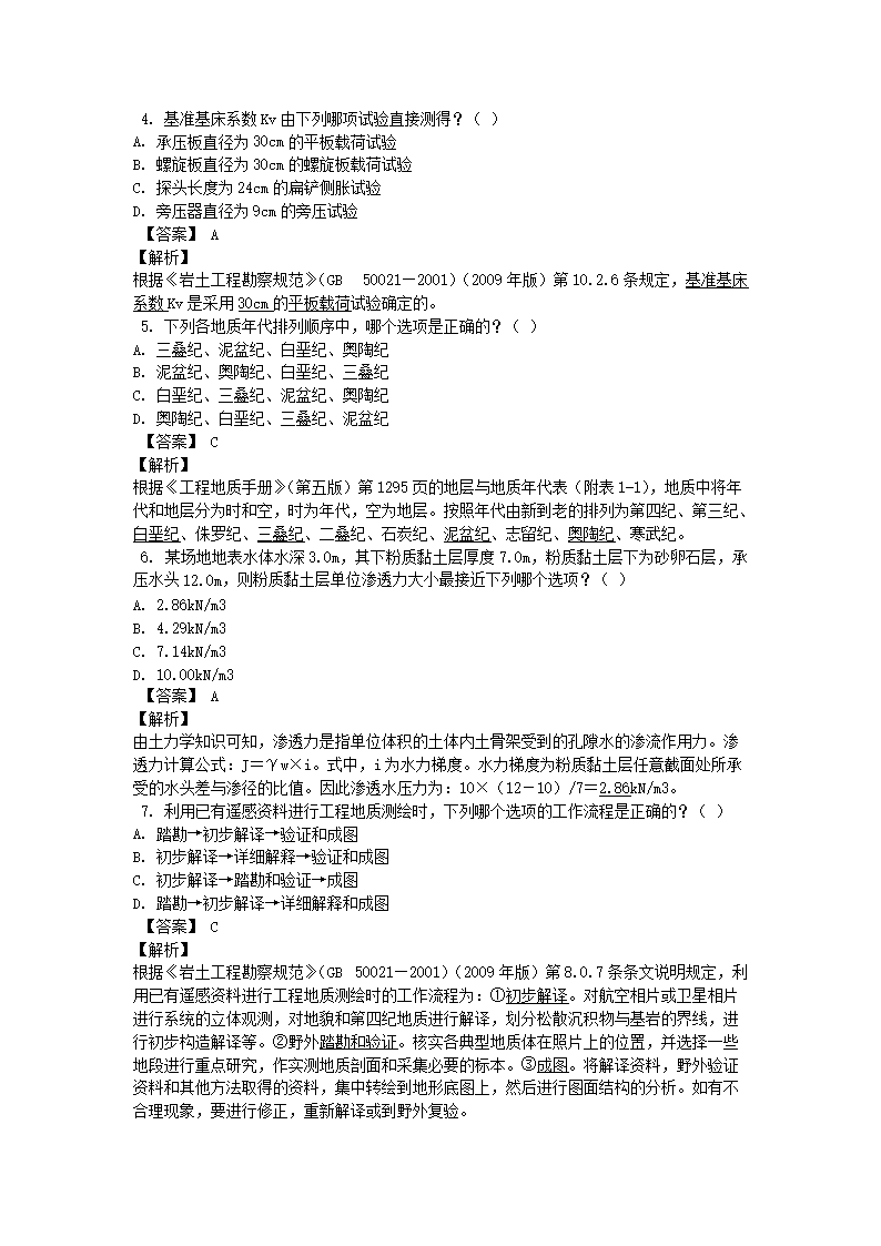 Removed_2010年注册岩土工程师专业知识考试真题及答案上午卷2.png