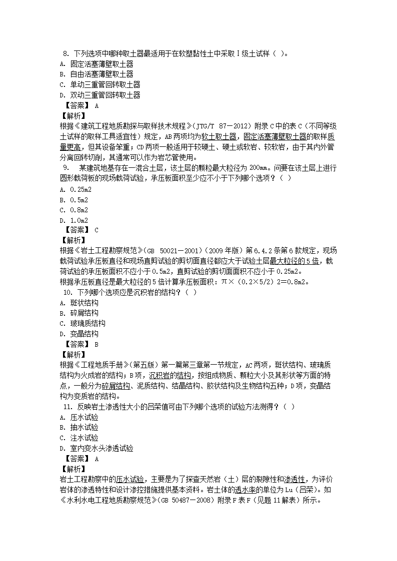 Removed_2010年注册岩土工程师专业知识考试真题及答案上午卷3.png