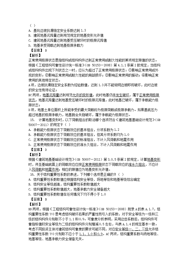 Removed_2010年注册岩土工程师专业知识考试真题及答案上午卷5.png