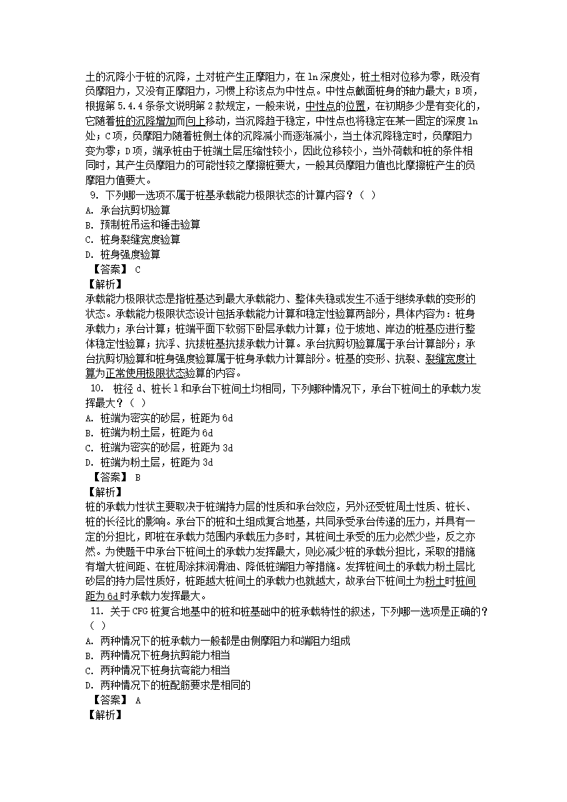 Removed_2010年注册岩土工程师专业知识考试真题及答案下午卷4.png