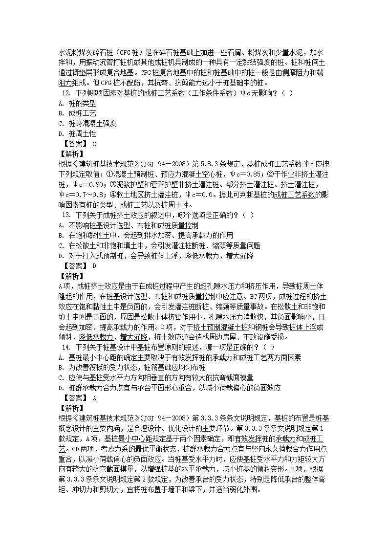 Removed_2010年注册岩土工程师专业知识考试真题及答案下午卷5.png