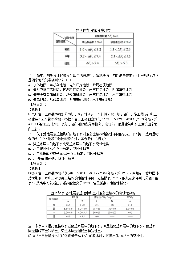 Removed_2011年注册岩土工程师专业知识考试真题及答案上午卷2.png