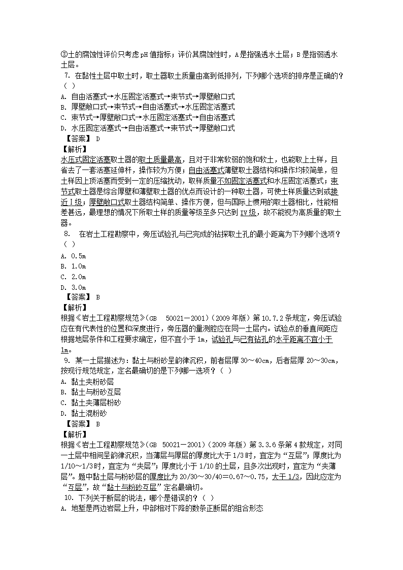 Removed_2011年注册岩土工程师专业知识考试真题及答案上午卷3.png
