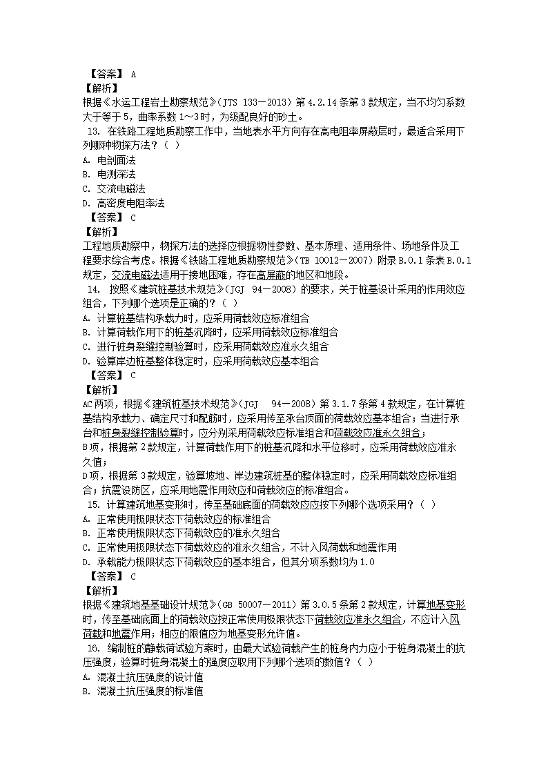 Removed_2011年注册岩土工程师专业知识考试真题及答案上午卷5.png