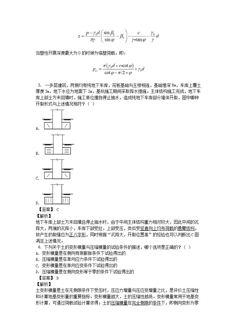 Removed_2011年注册岩土工程师专业知识考试真题及答案下午卷2.png