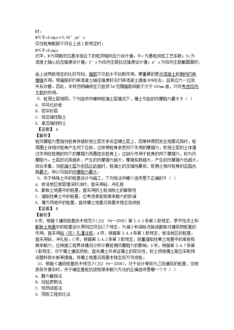 Removed_2011年注册岩土工程师专业知识考试真题及答案下午卷4.png
