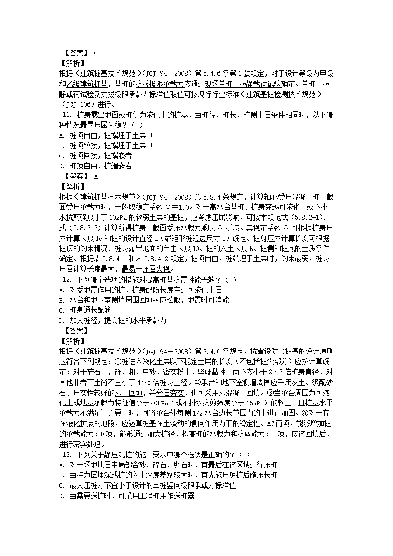 Removed_2011年注册岩土工程师专业知识考试真题及答案下午卷5.png
