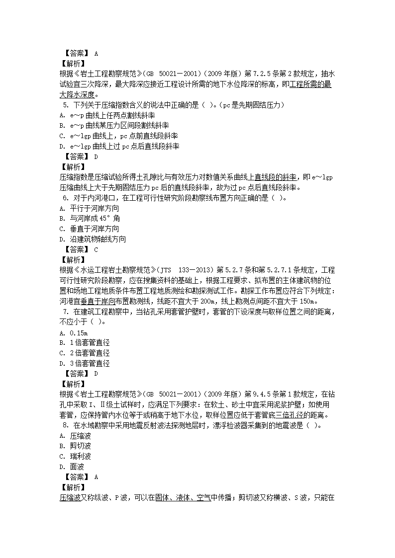 Removed_2013年注册岩土工程师专业知识考试真题及答案上午卷2.png