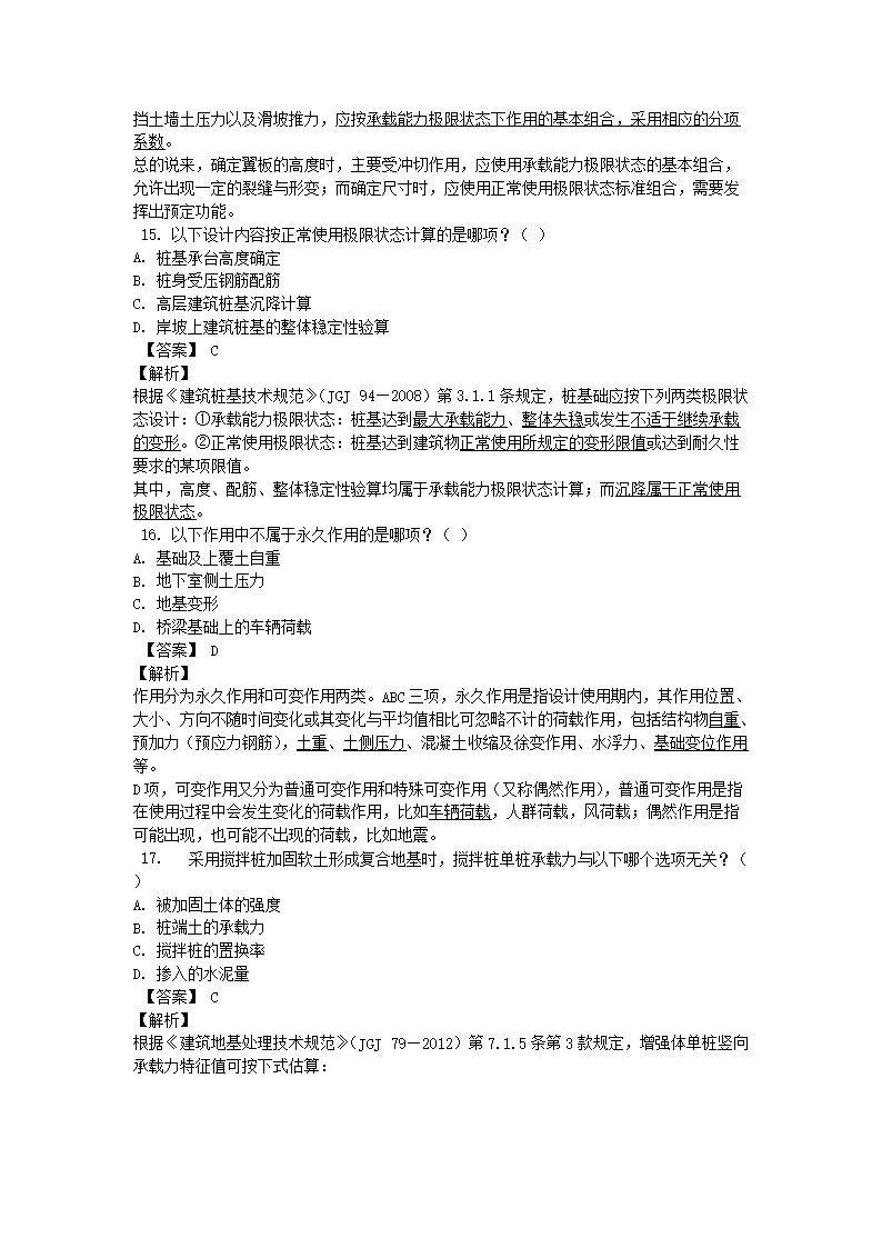 Removed_2013年注册岩土工程师专业知识考试真题及答案上午卷5.png