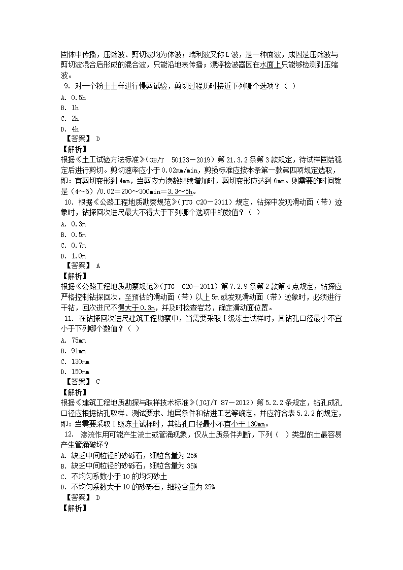 Removed_2013年注册岩土工程师专业知识考试真题及答案上午卷3.png