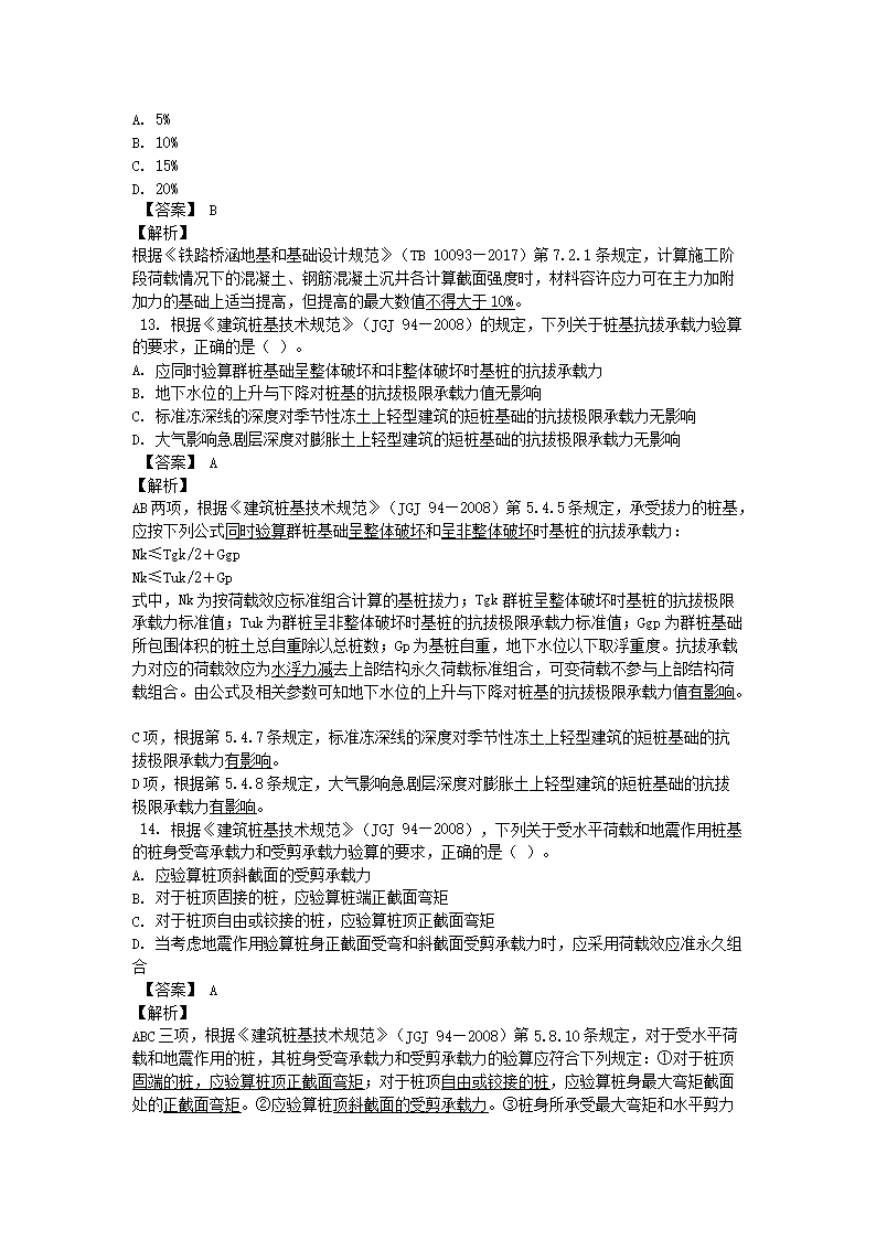 Removed_2013年注册岩土工程师专业知识考试真题及答案下午卷5.png