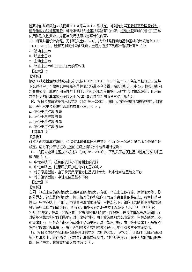 Removed_2013年注册岩土工程师专业知识考试真题及答案下午卷4.png