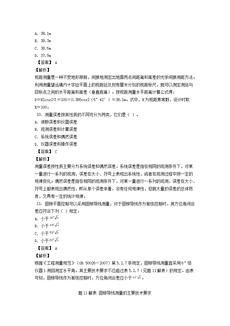 Removed_2014年注冊(cè)巖土工程師專業(yè)基礎(chǔ)考試真題及答�?.png