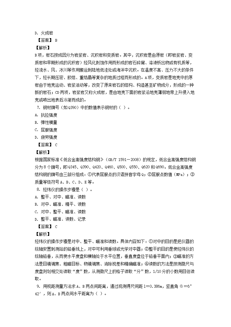 Removed_2014年注冊(cè)巖土工程師專業(yè)基礎(chǔ)考試真題及答�?.png