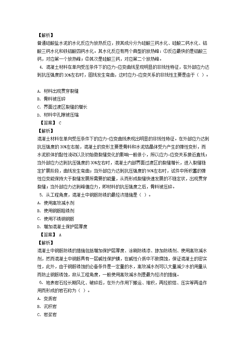 Removed_2014年注冊(cè)巖土工程師專業(yè)基礎(chǔ)考試真題及答�?.png
