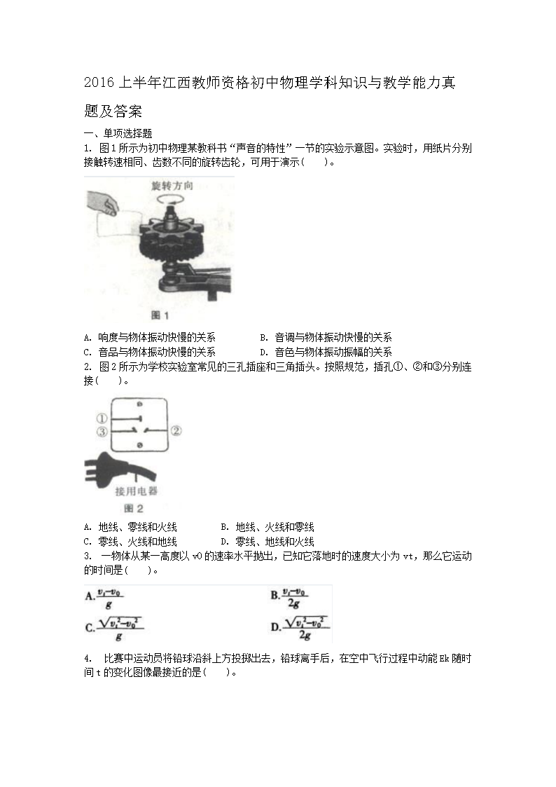 2016上半年江西教师资格初中物理学科知识与教学能力真题及答�?.png