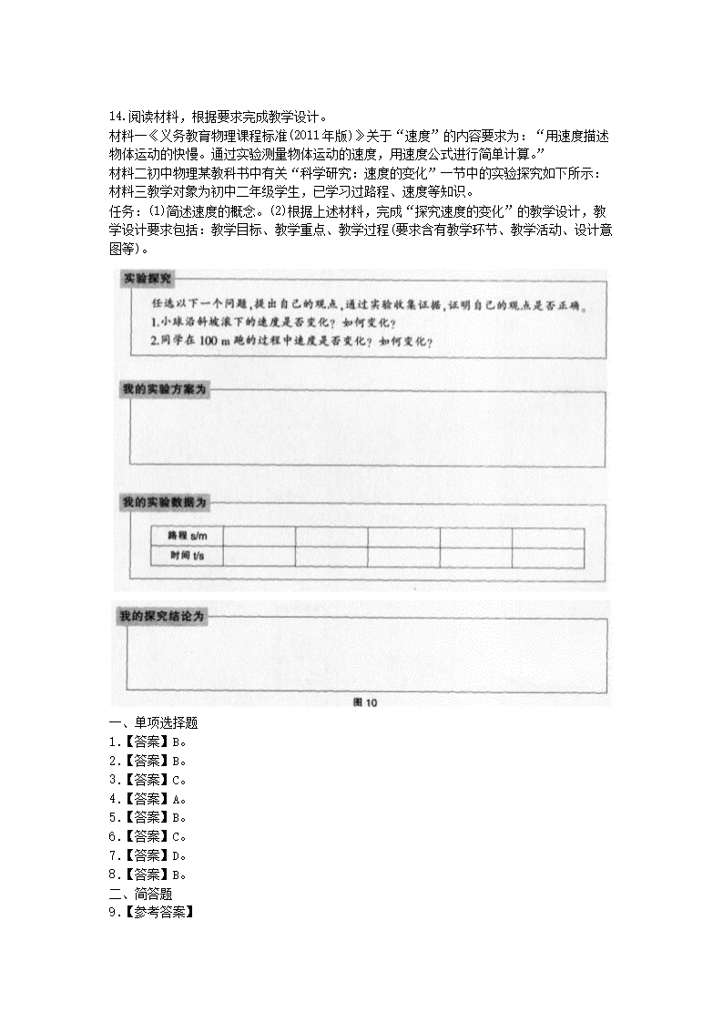 2016上半年江西教师资格初中物理学科知识与教学能力真题及答�?.png