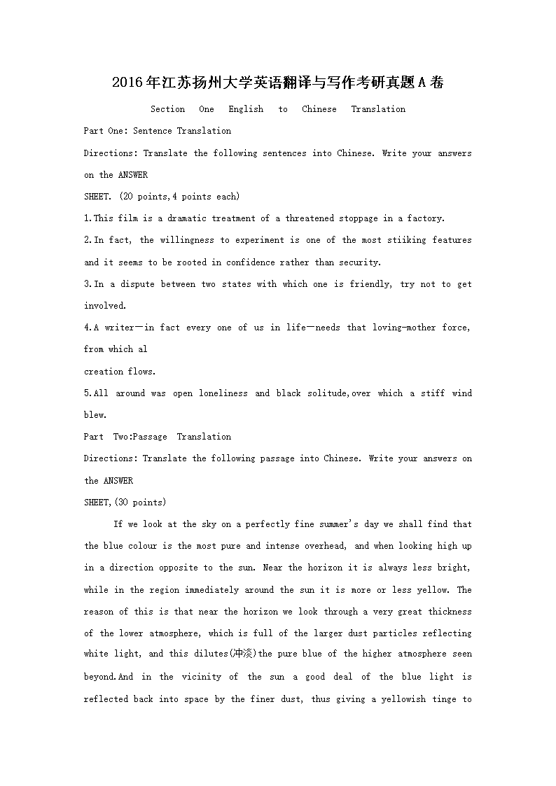 Removed_2016年江苏扬州大学英语翻译与写作考研真题A�?.png