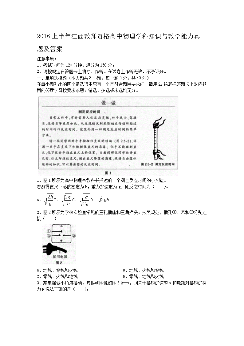 2016上半年江西教师资格高中物理学科知识与教学能力真题及答�?.png