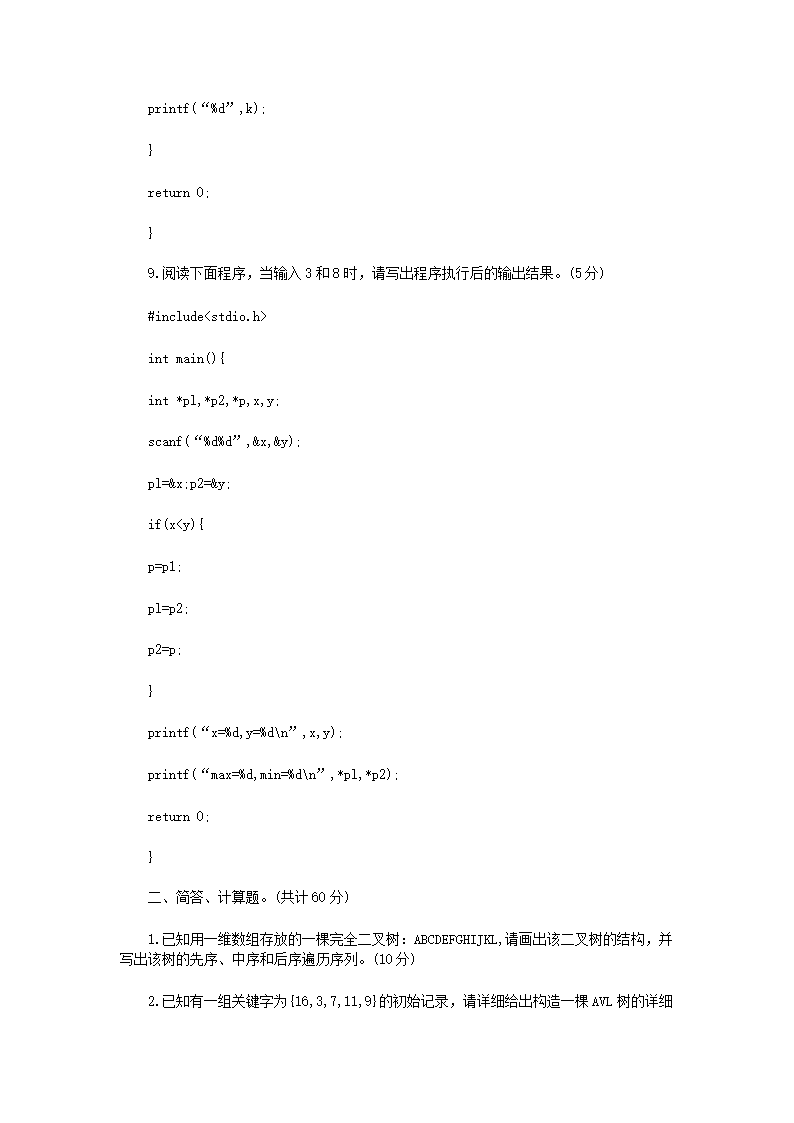 Removed_2019年四川西南科技大学程序综合设计考研真题5.png