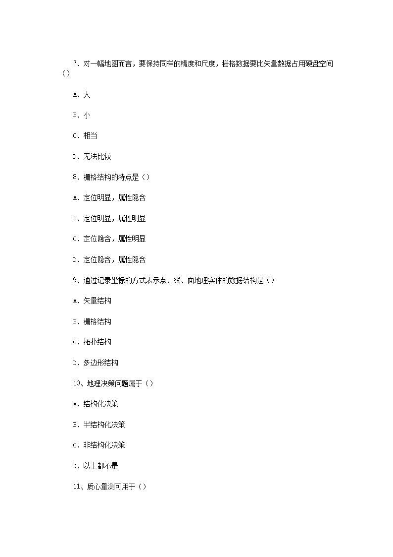 Removed_2019年四川西南科技大学地理信息系统基础考研真题3.png
