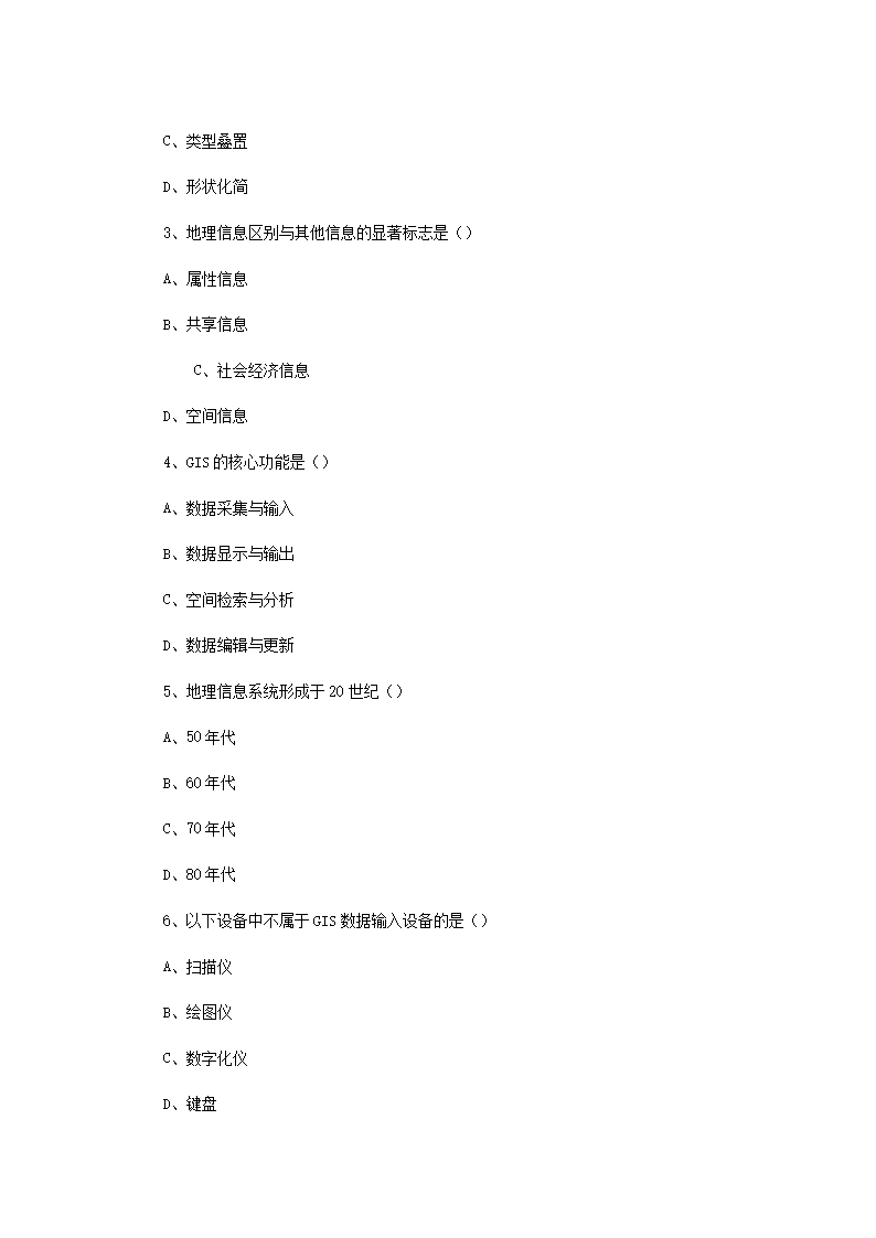 Removed_2019年四川西南科技大学地理信息系统基础考研真题2.png