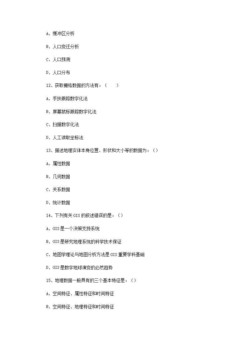 Removed_2019年四川西南科技大学地理信息系统基础考研真题4.png