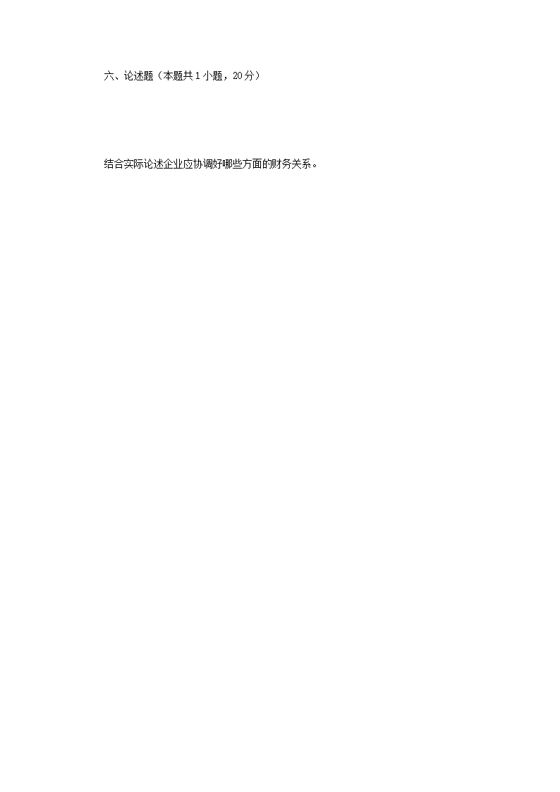 Removed_2020年四川西南科技大学金融学综合考研真题4.png
