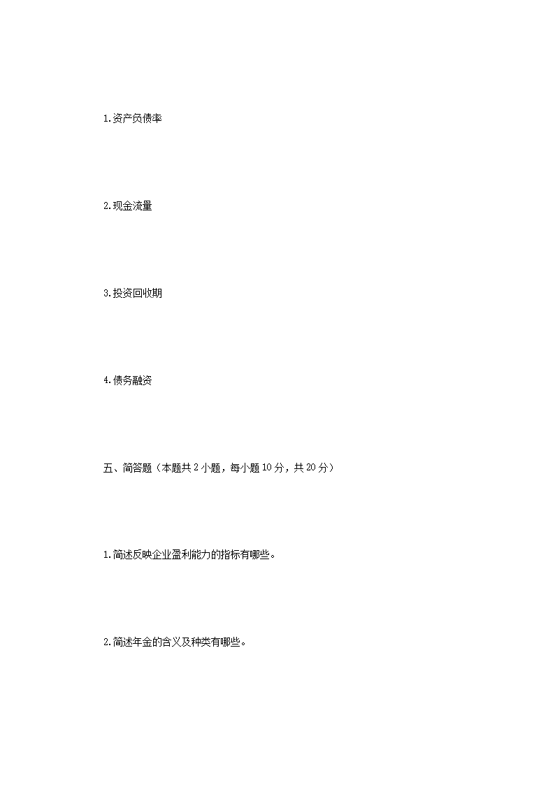 Removed_2020年四川西南科技大学金融学综合考研真题3.png