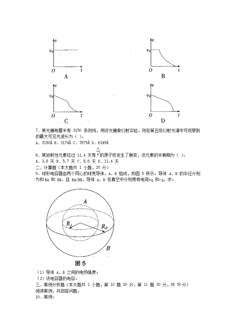 2018上半年河北教师资格高中物理学科知识与教学能力真题及答�?.png