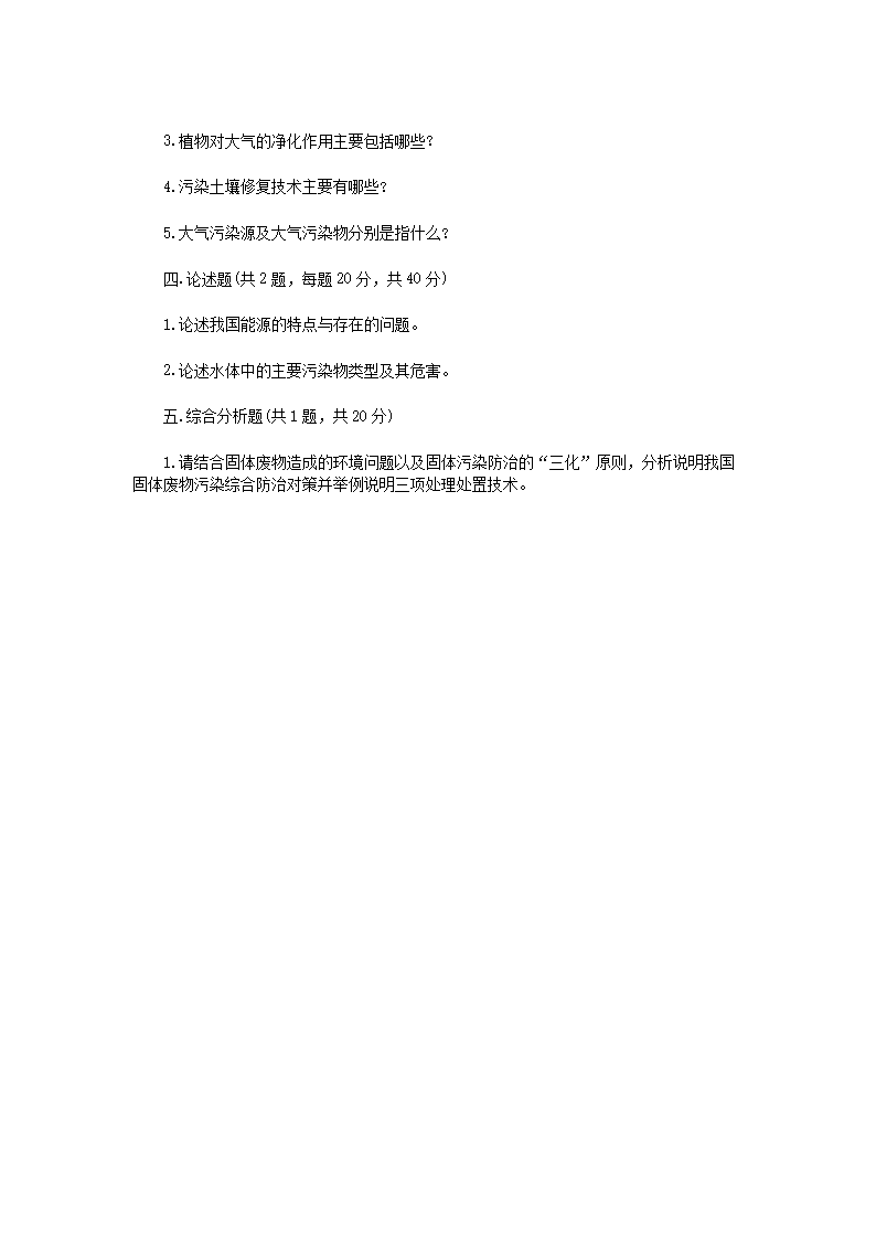 Removed_2020年四川西南科技大学环境学概论考研真题4.png