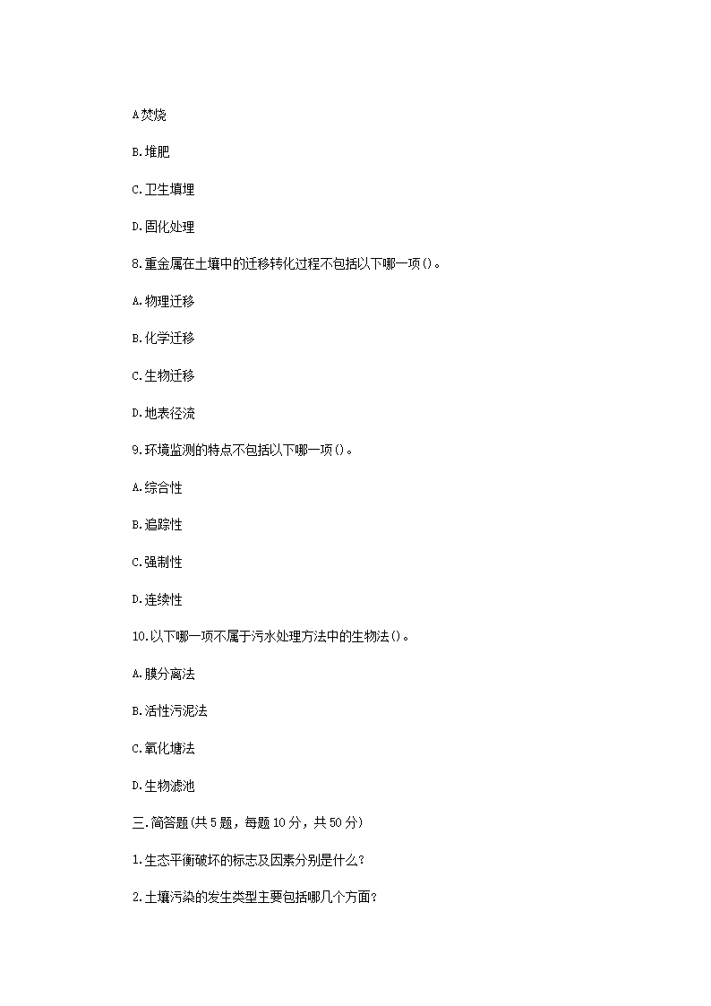 Removed_2020年四川西南科技大学环境学概论考研真题3.png