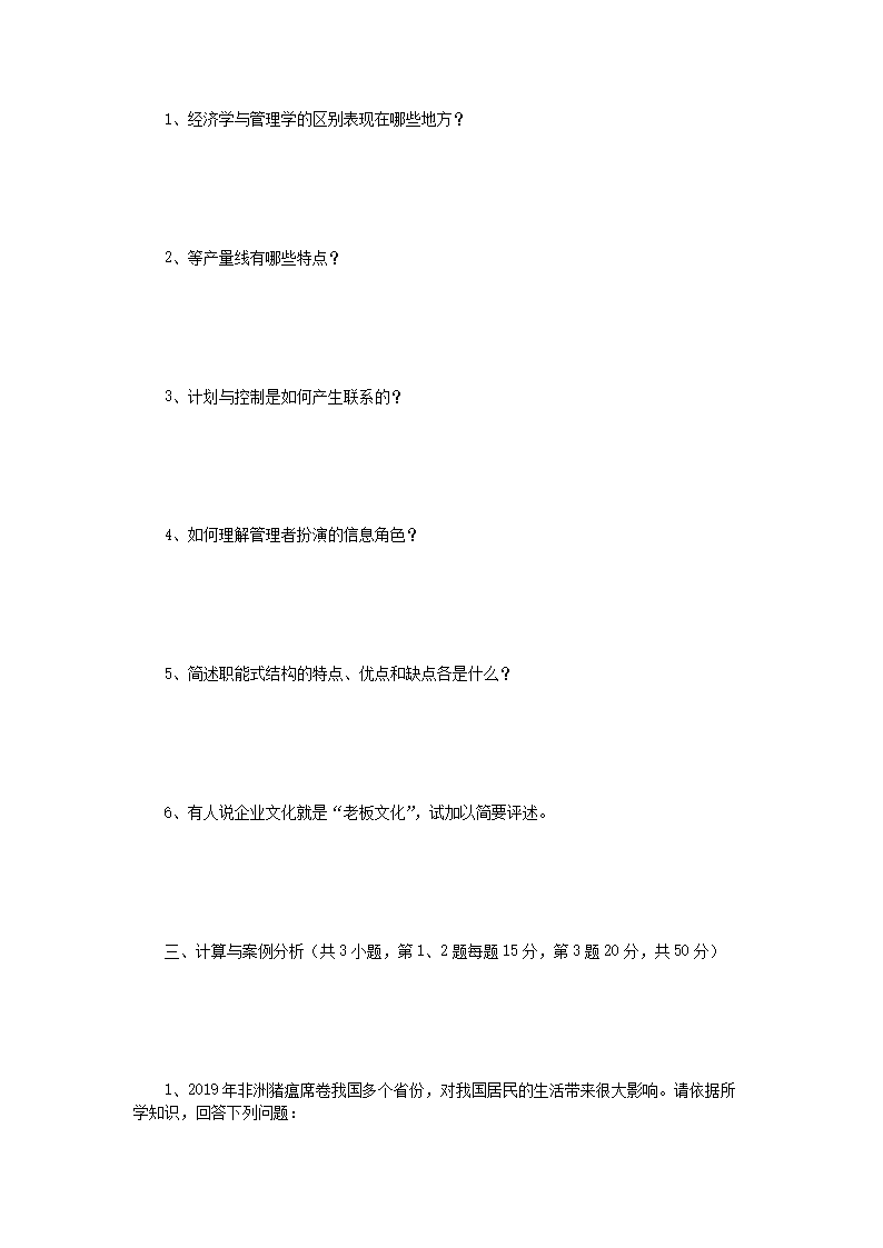 Removed_2020年四川西南科技大学经济管理概论考研真题2.png