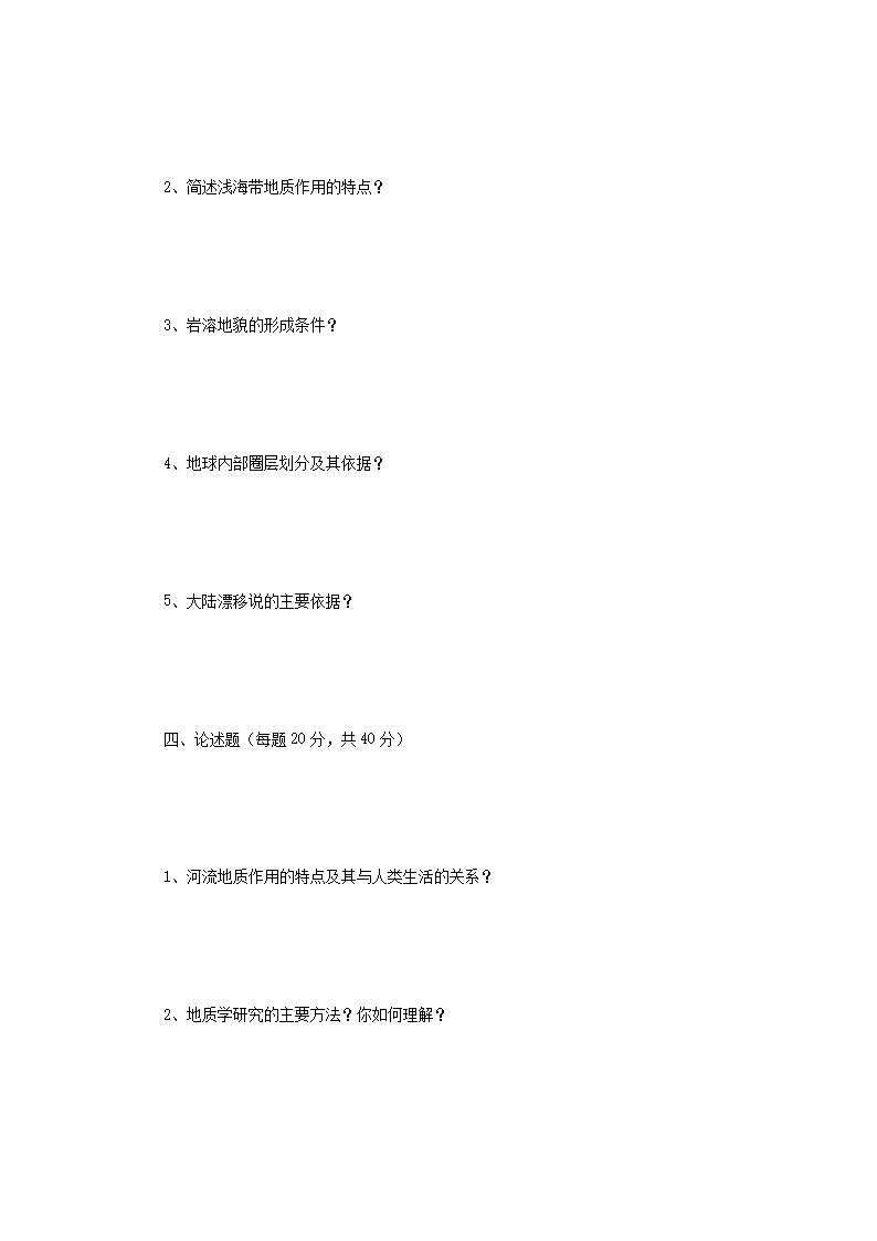 Removed_2020年四川西南科技大学普通地质学考研真题4.png