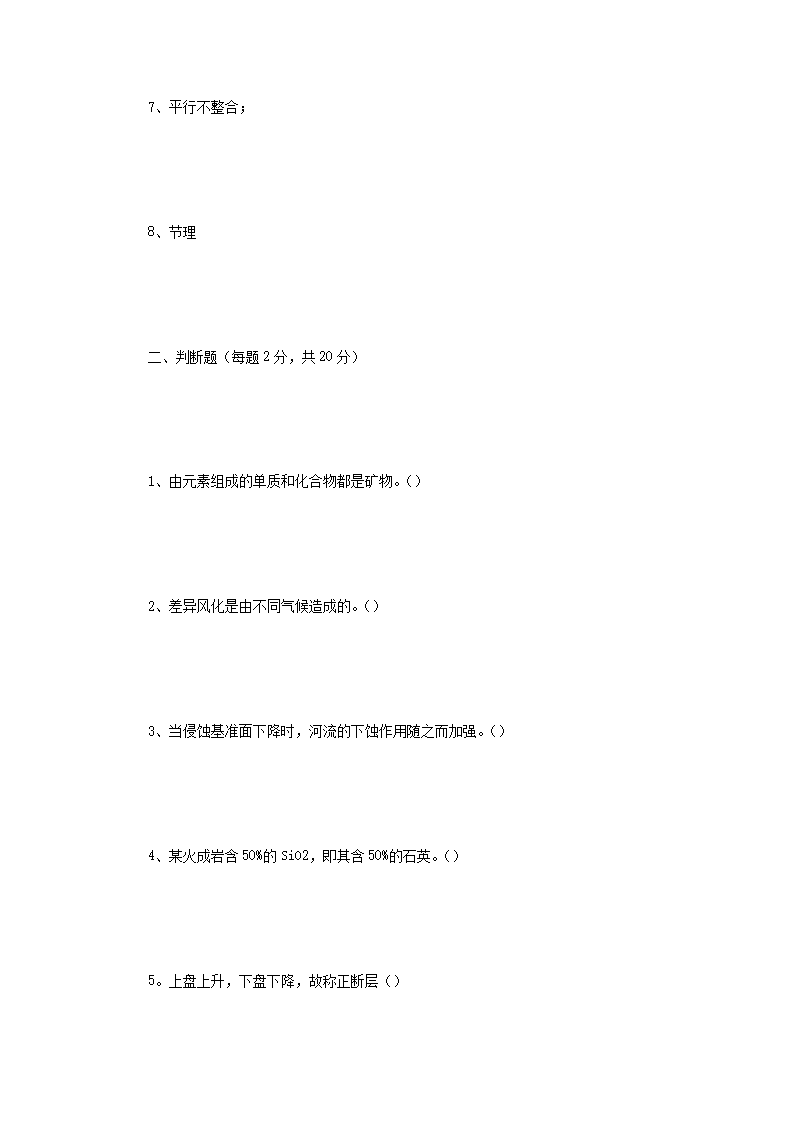 Removed_2020年四川西南科技大学普通地质学考研真题2.png