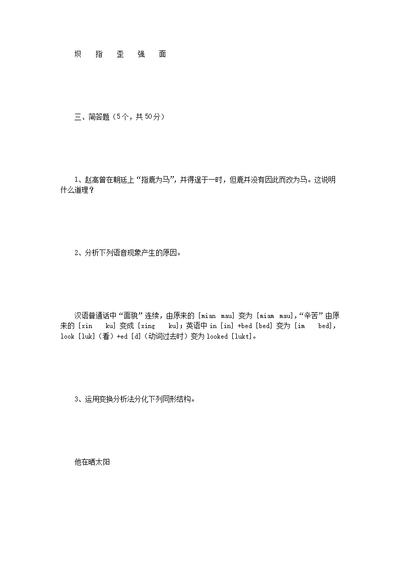 Removed_2020年四川西南科技大学语言学理论考研真题2.png