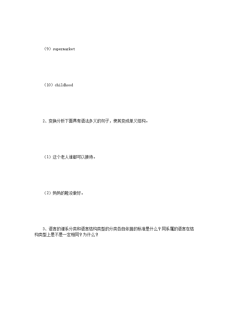 Removed_2020年四川西南科技大学语言学理论考研真题5.png