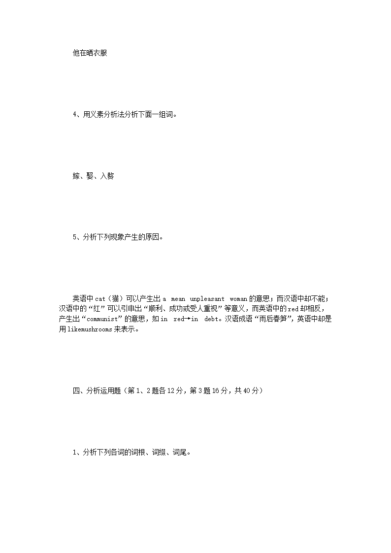 Removed_2020年四川西南科技大学语言学理论考研真题3.png