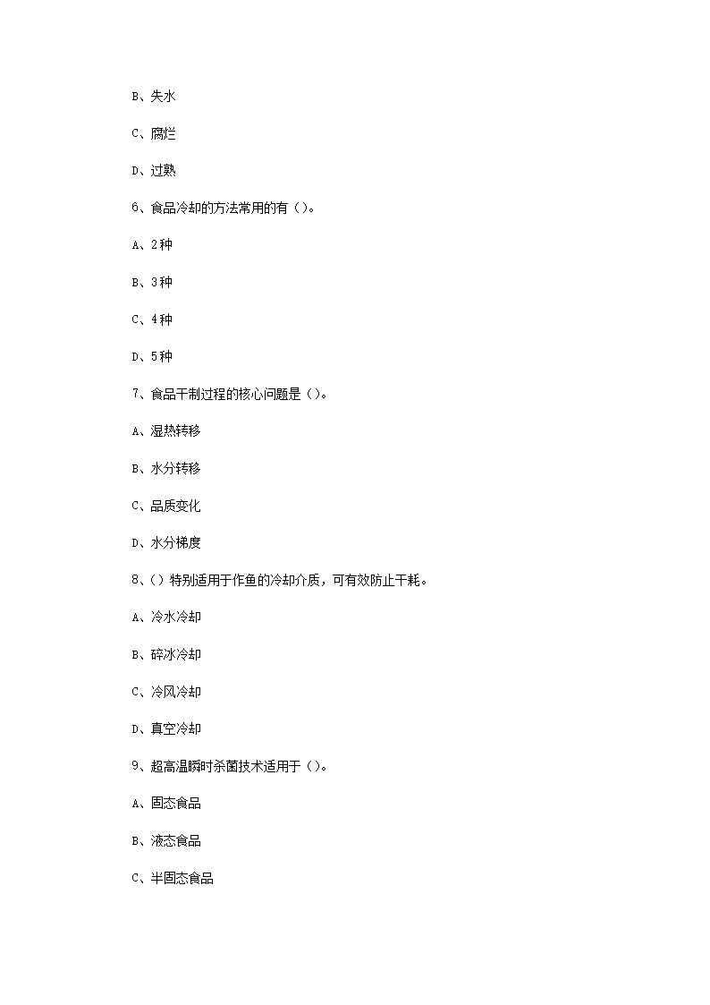 Removed_2020年四川西南科技大学食品工艺学考研真题3.png