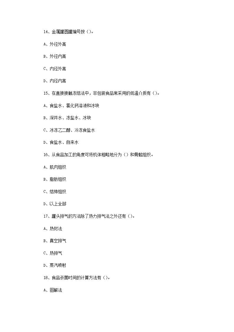 Removed_2020年四川西南科技大学食品工艺学考研真题5.png