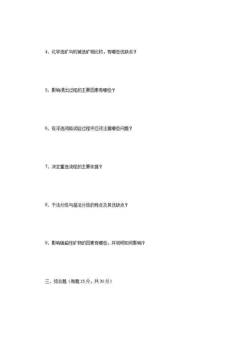 Removed_2020年四川西南科技大学资源加工学考研真题3.png