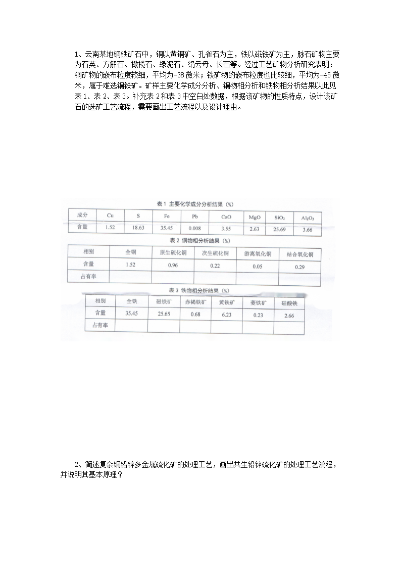 Removed_2020年四川西南科技大学资源加工学考研真题4.png