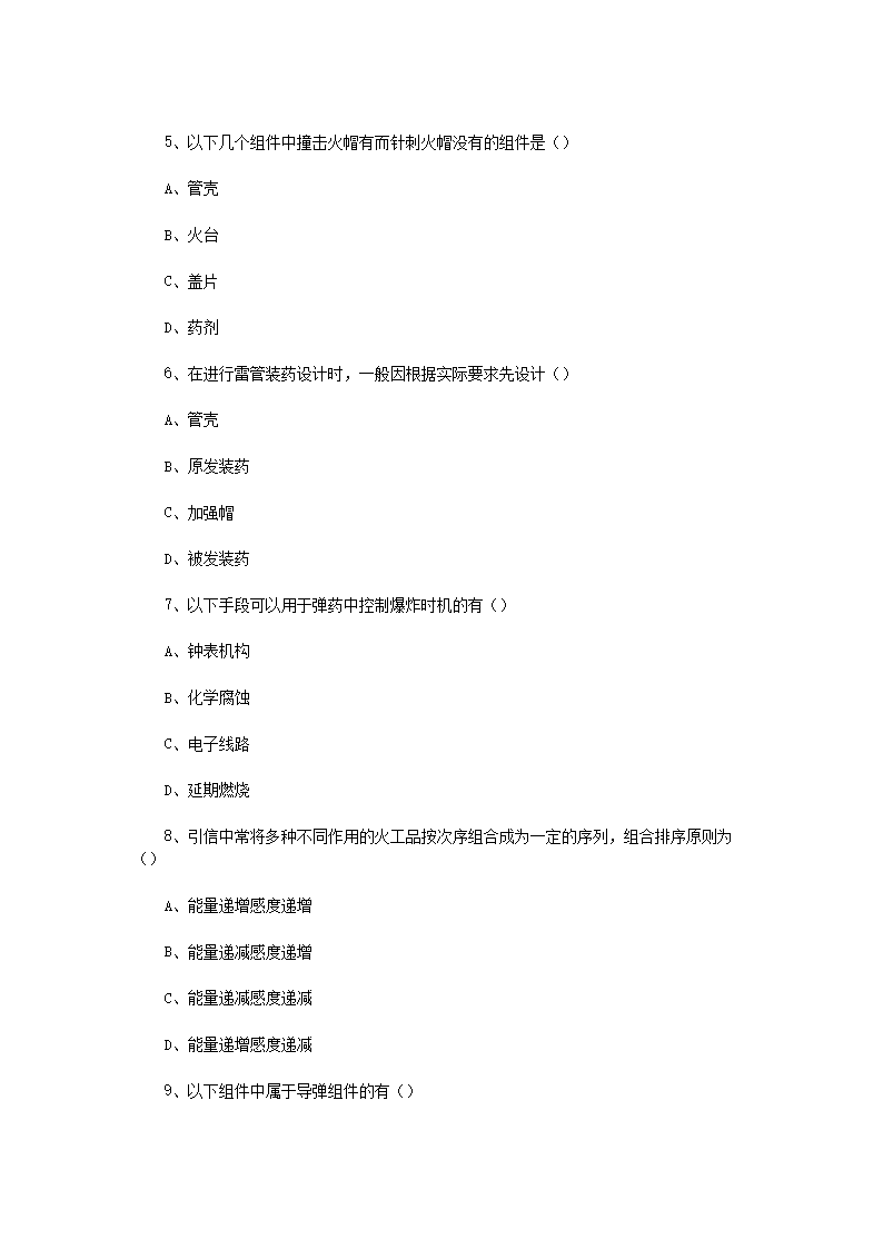 Removed_2022年四川西南科技大学火工品设计原理考研真题2.png