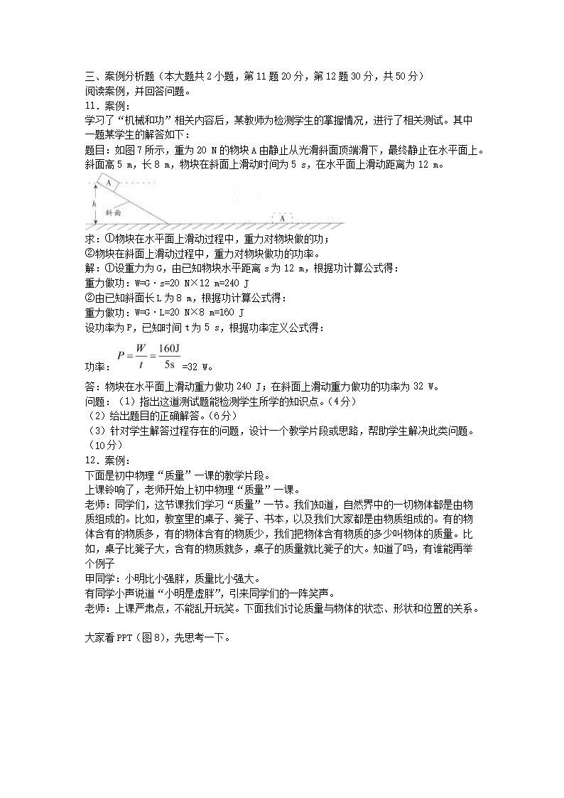 2018下半年江西教师资格初中物理学科知识与教学能力真题及答�?.png