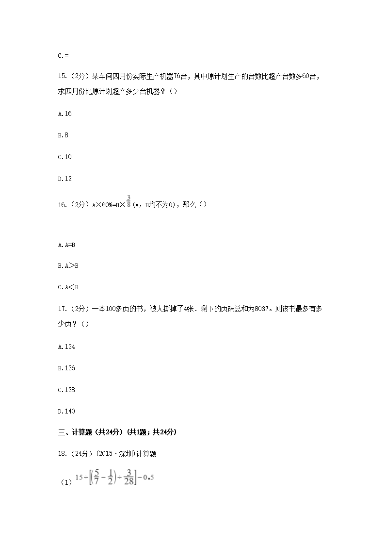 2021年广东广州小升初数学真题及答�?A�?3.png